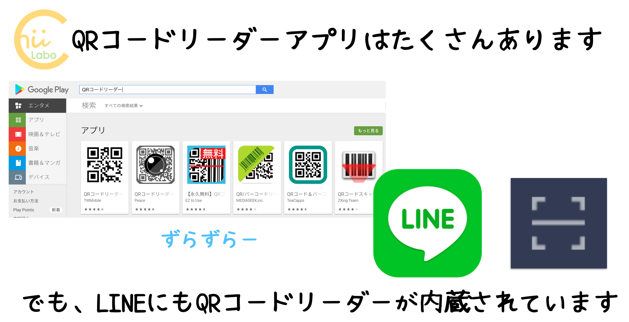 QRコードリーダーアプリはたくさんあるけれど