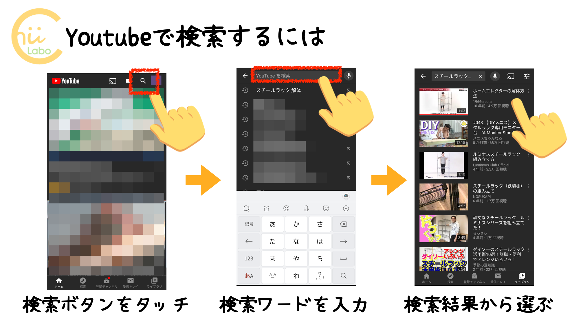 Youtubeの検索する手順