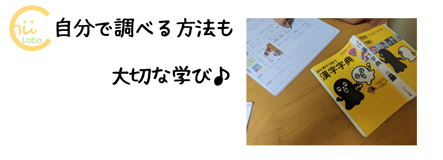 自分で調べる、そのために
