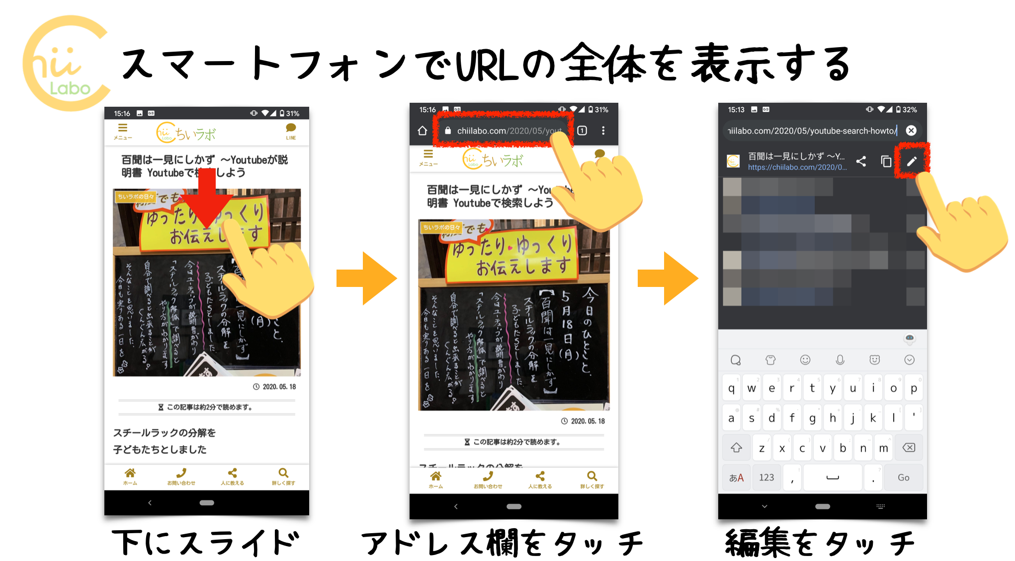 スマートフォンでURLを表示するには
