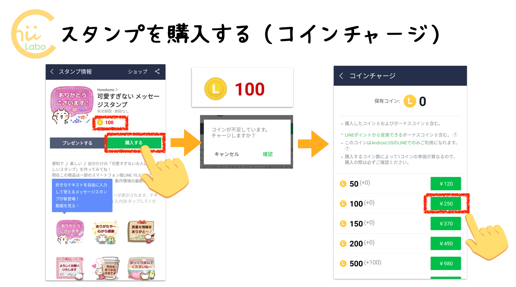 スタンプ情報の画面