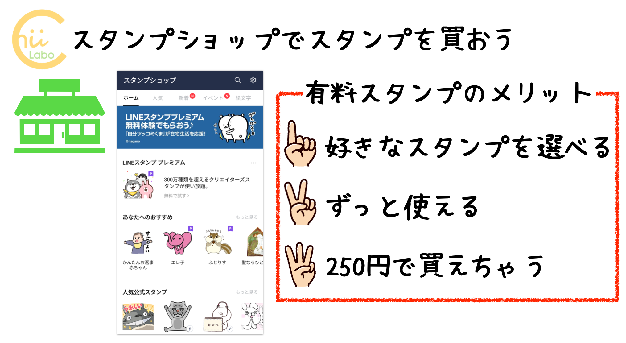 LINEスタンプショップ