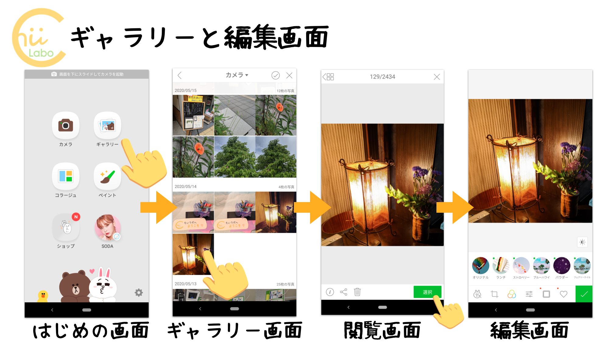 LINE Cameraで写真の編集をする