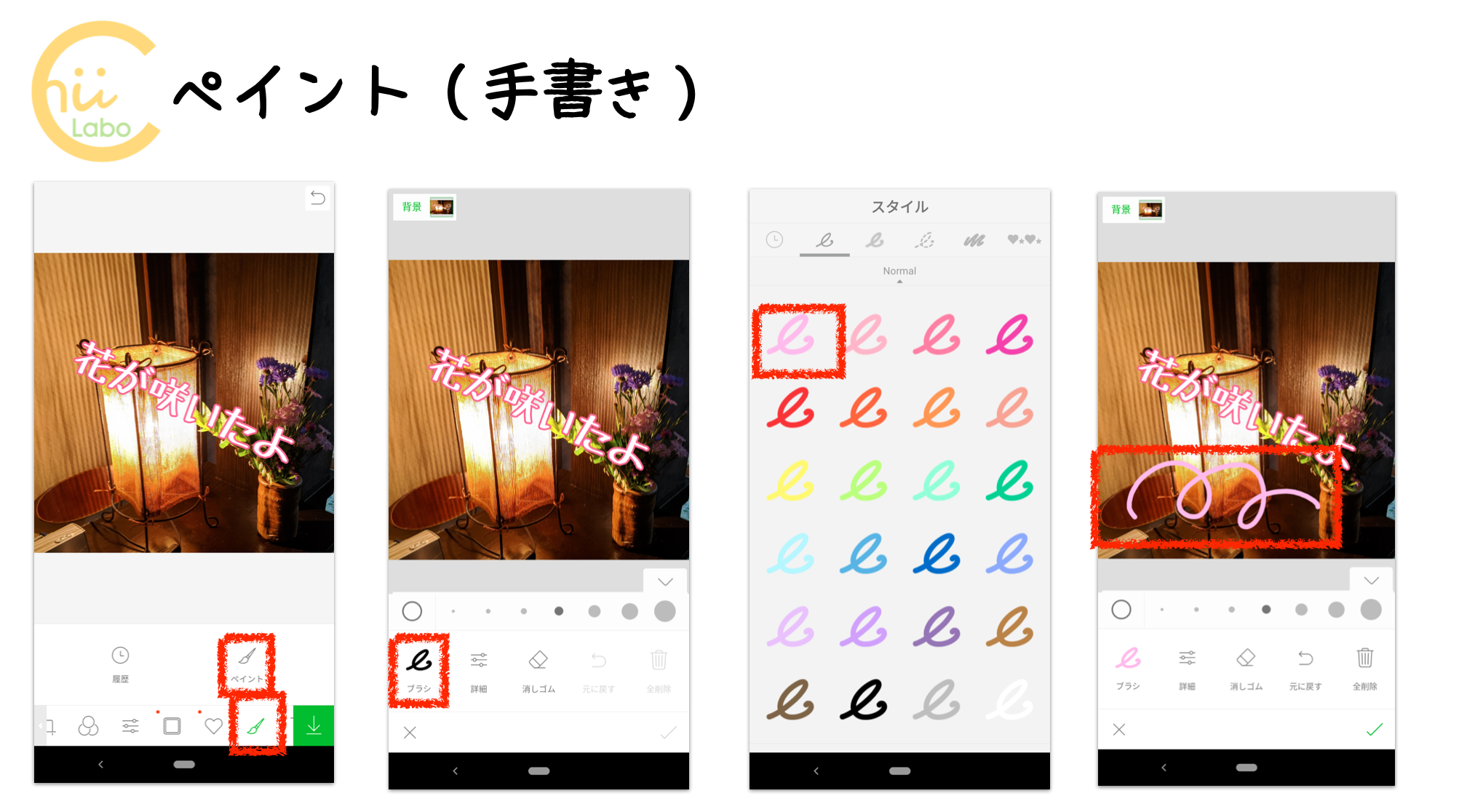 LINE Cameraで手書き（ペイント）