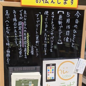 急にスマホがおかしくなる陰に「更新プログラム」？