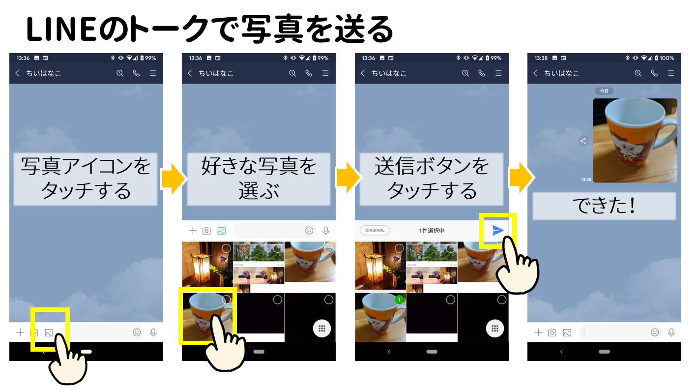 [LINE] 写真・動画を送ろう