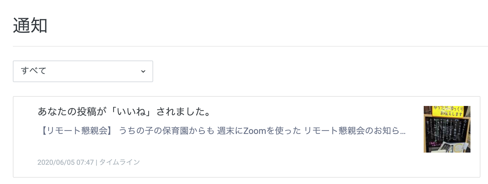 どこかにある共感