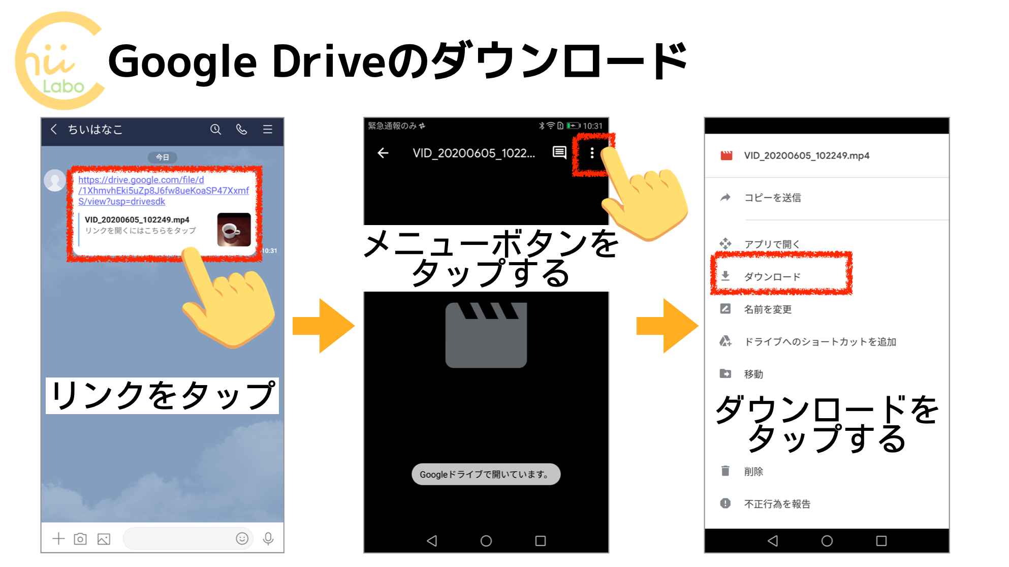 Googleドライブで共有された動画を保存する手順