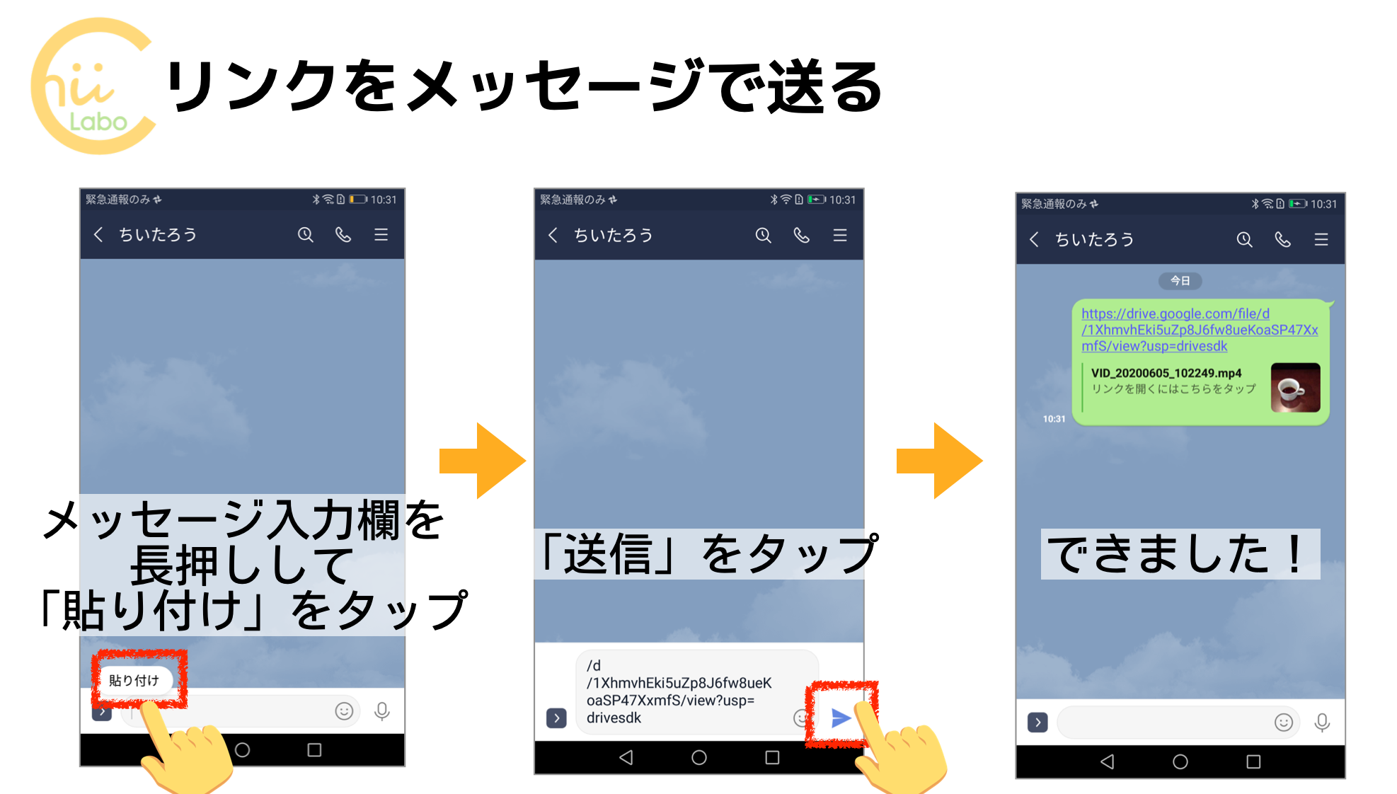 リンクをメッセージで送る