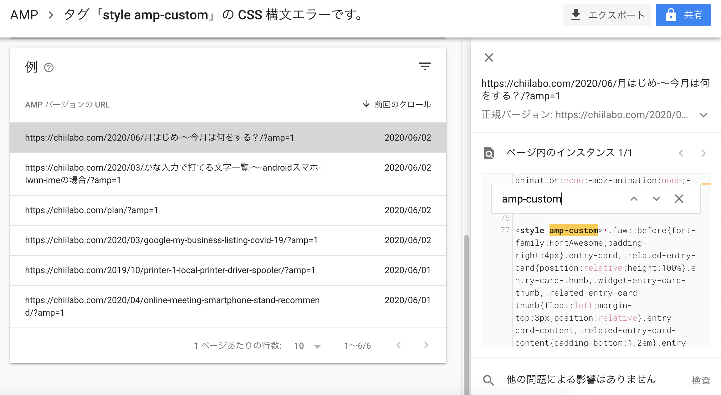 style amp-customを確認する