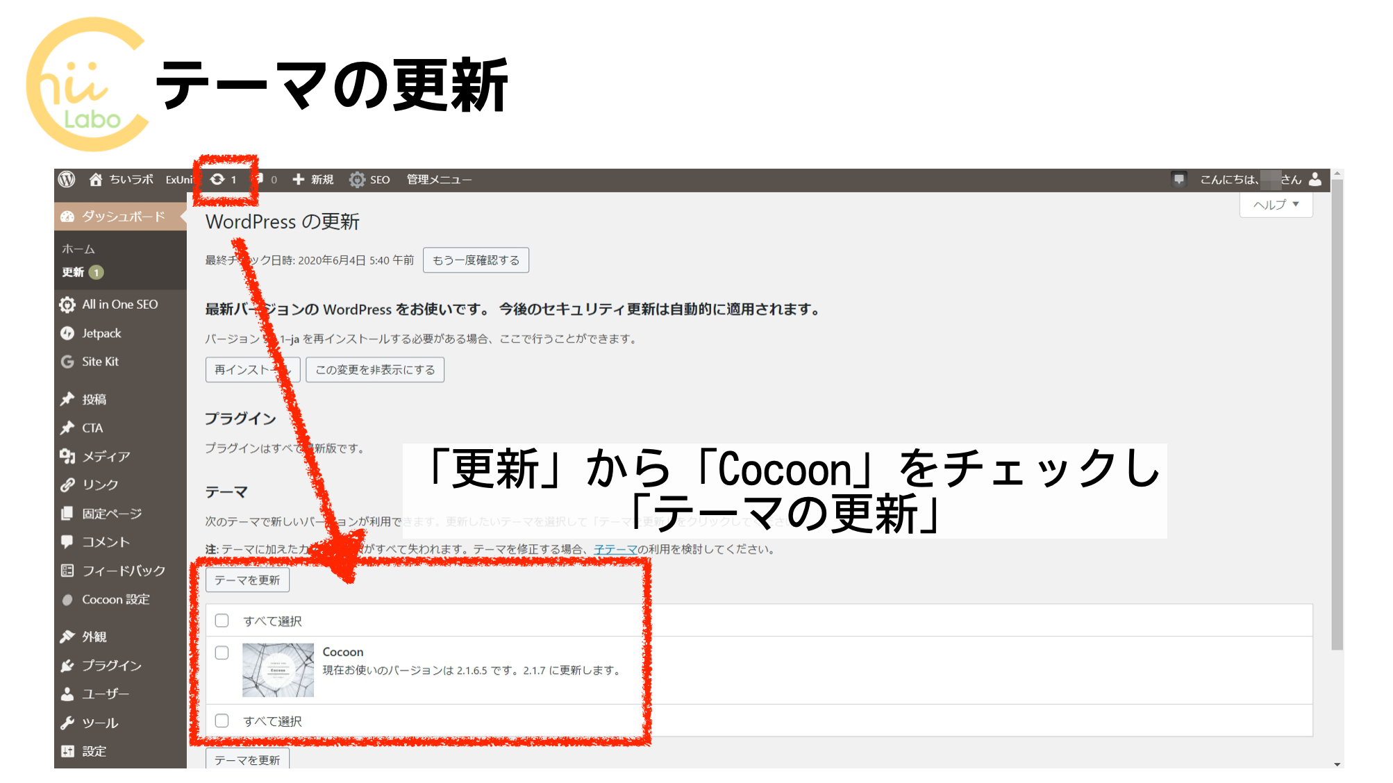 たまたまテーマの更新通知がきていた