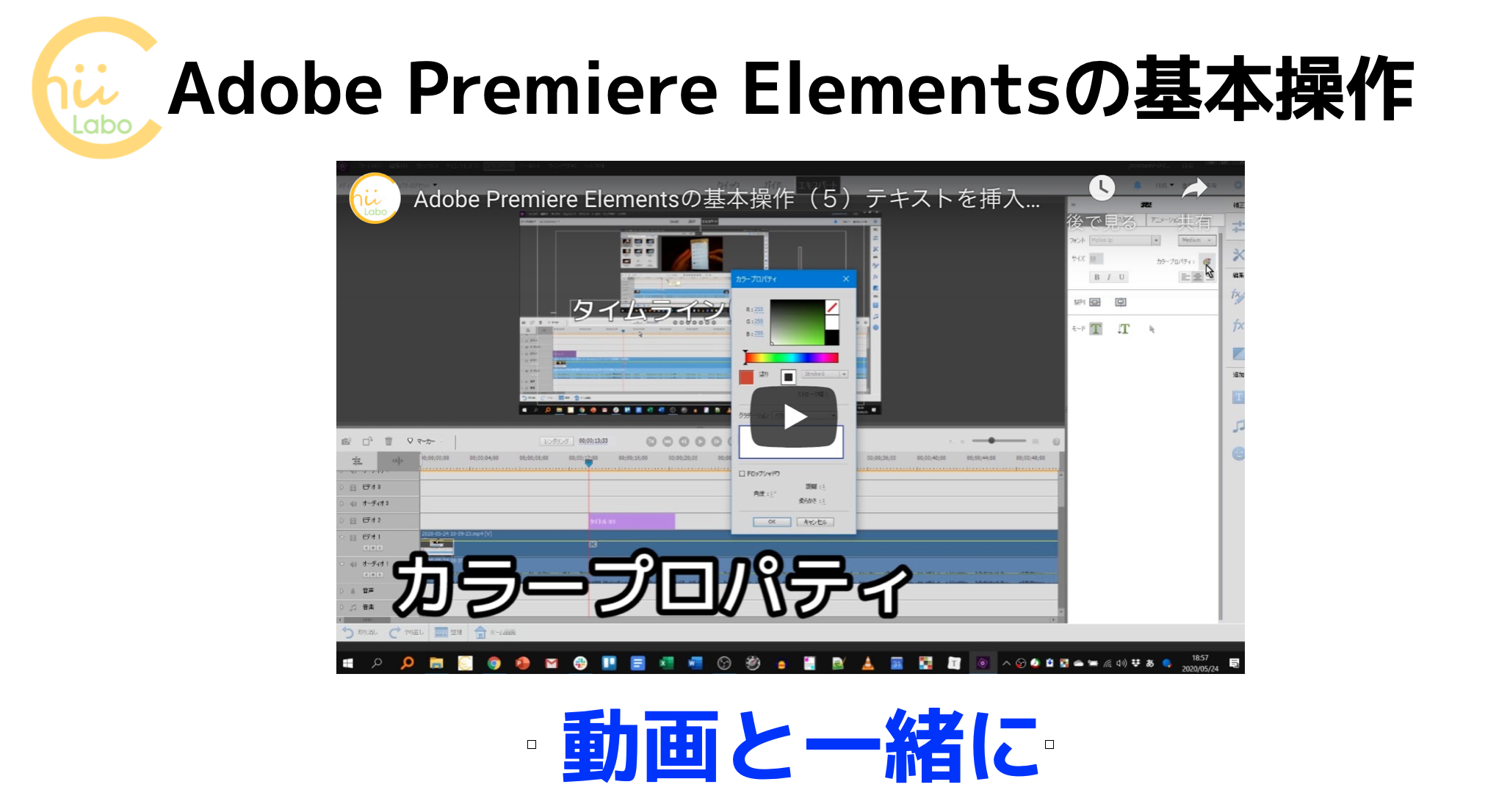 Adobe Premiere Elementsの基本操作 動画と一緒に スマホ教室ちいラボ