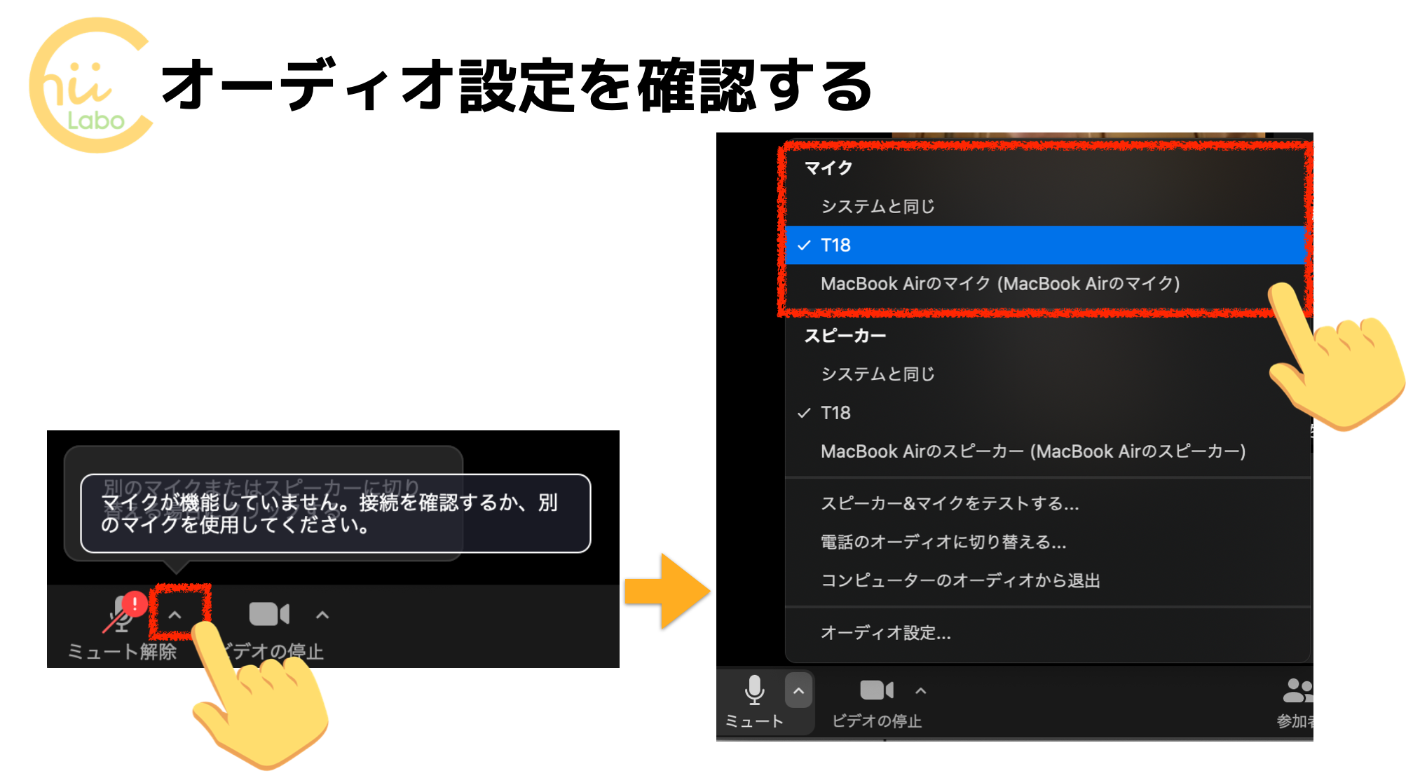 オーディオ設定を確認する