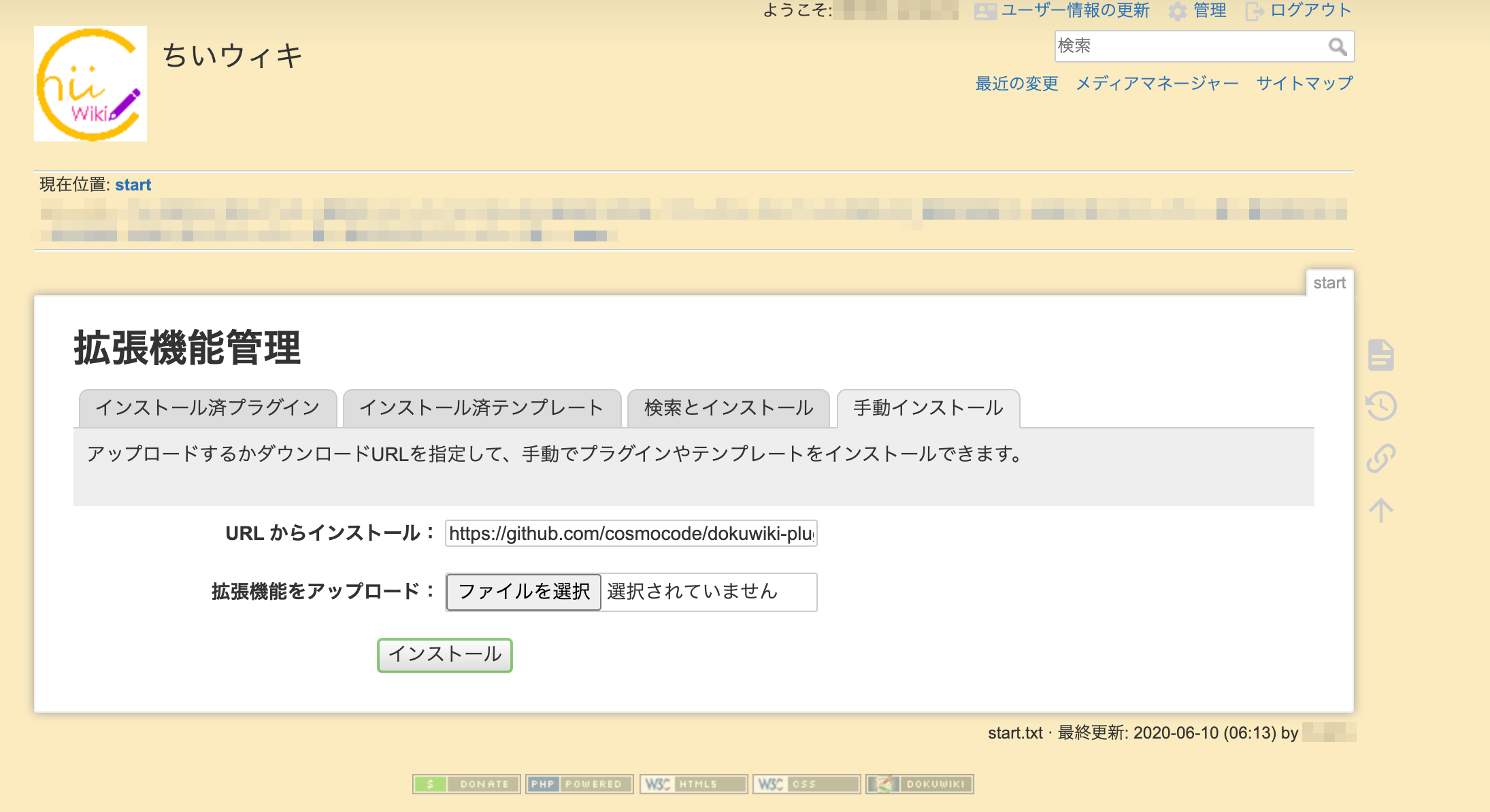 手動インストール