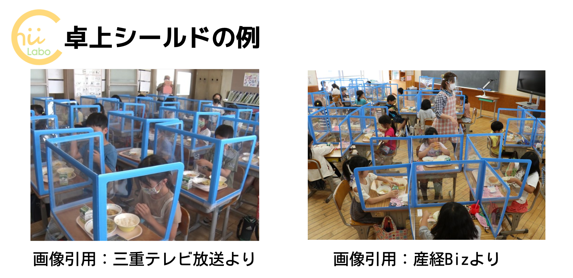 机を囲む卓上シールド