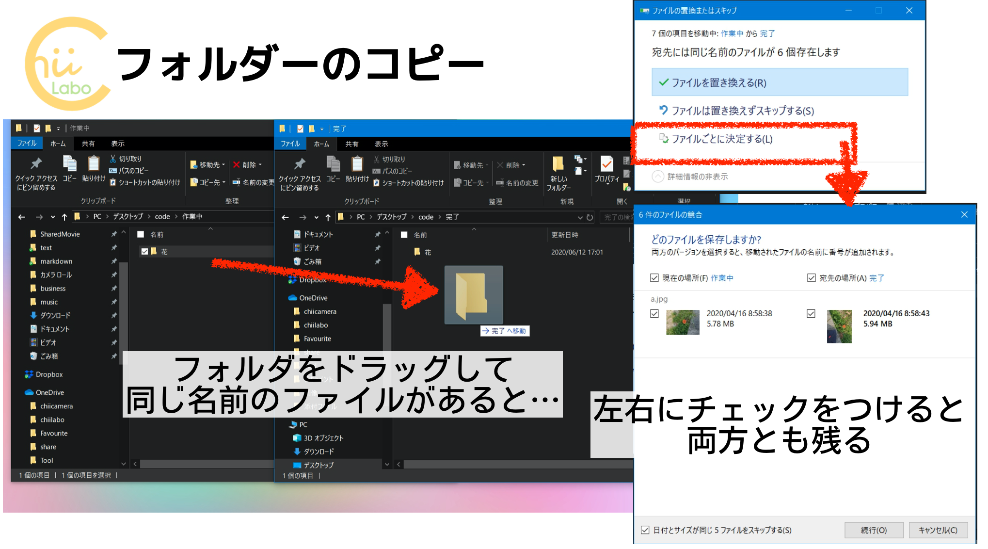 Windows PCで同名フォルダがあるとファイルは合計される