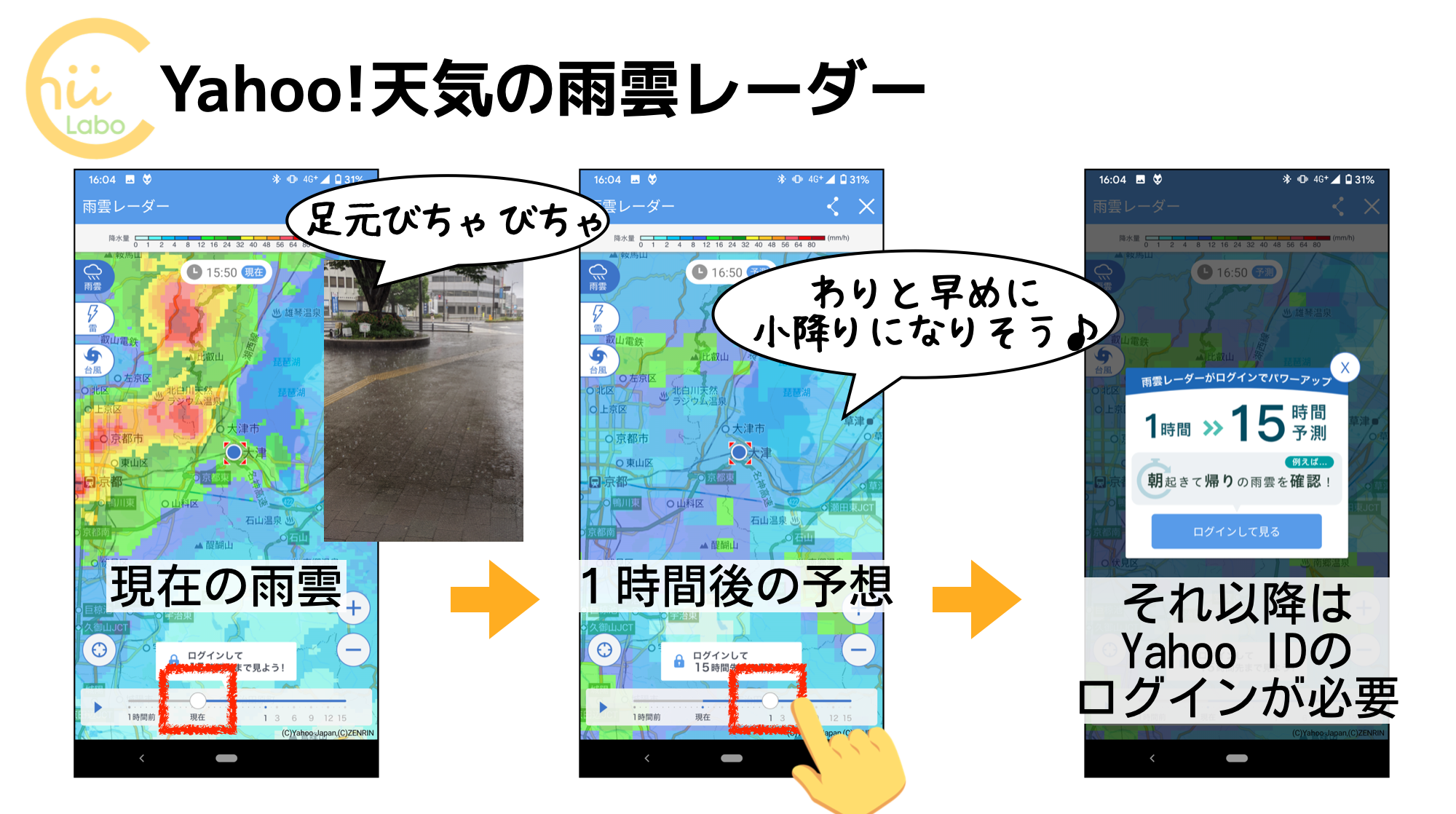 Yahoo!天気の雨雲レーダー
