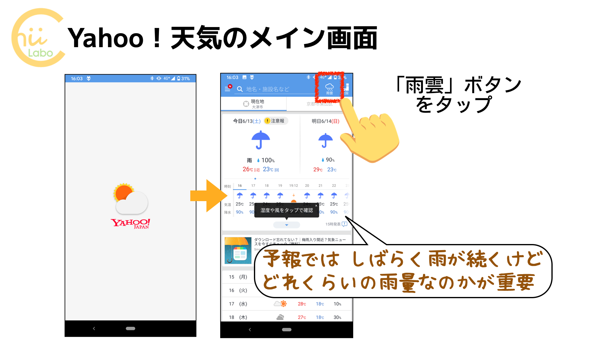 雨雲レーダーをみる