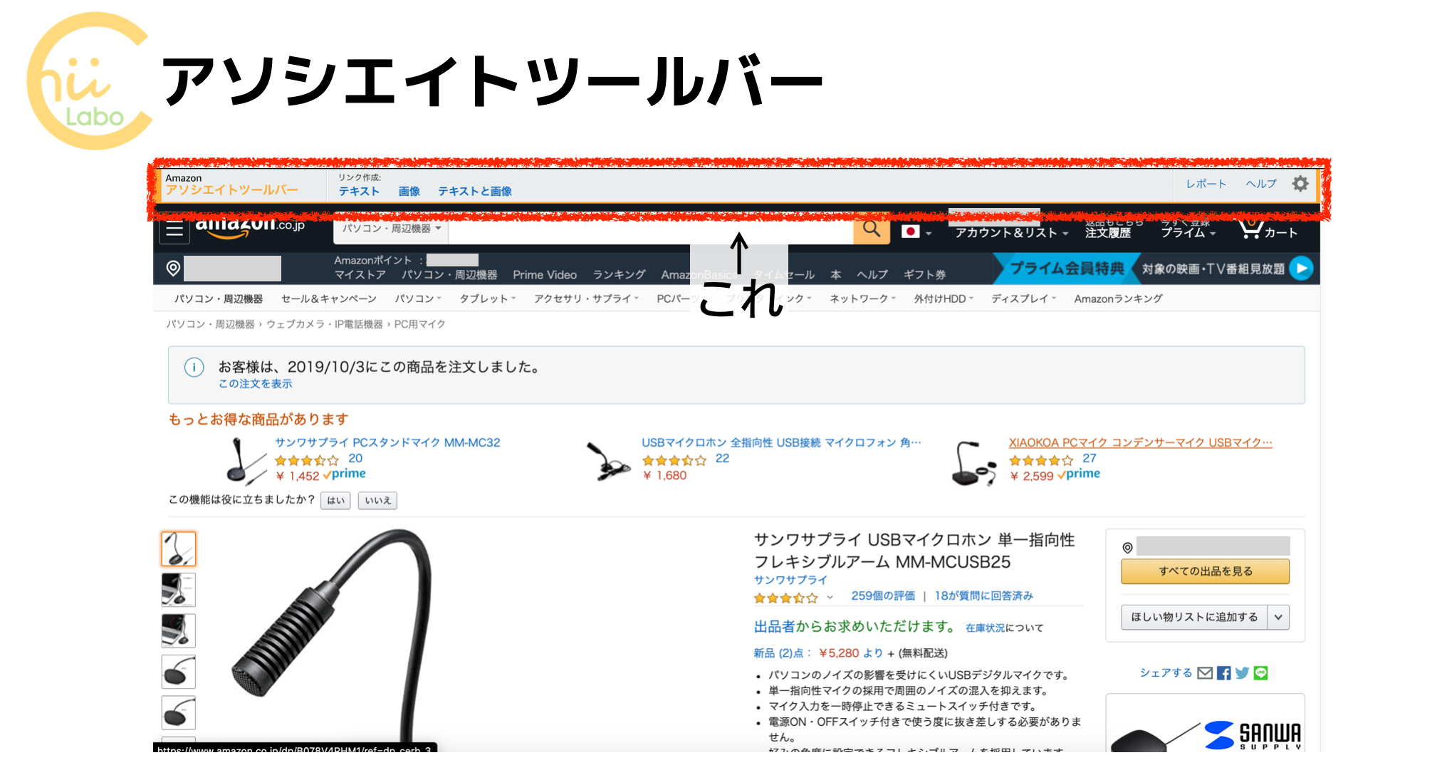 Amazon アソシエイトツールバーが消えた