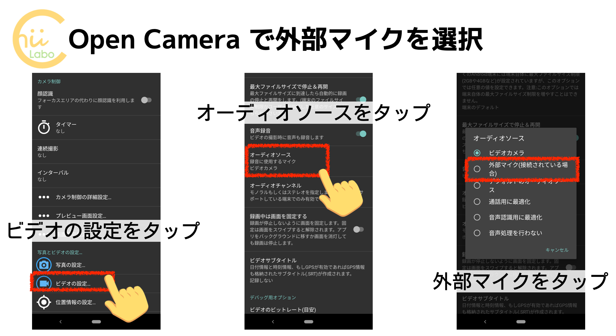 外部マイクを選択する