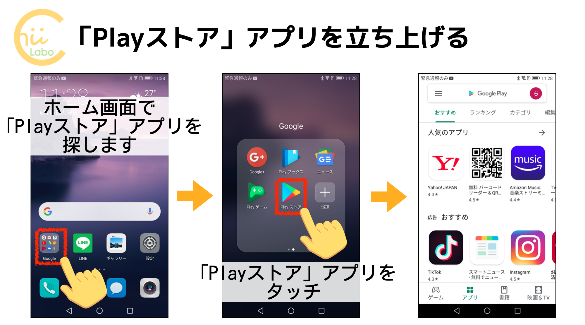 アプリのインストールの手順