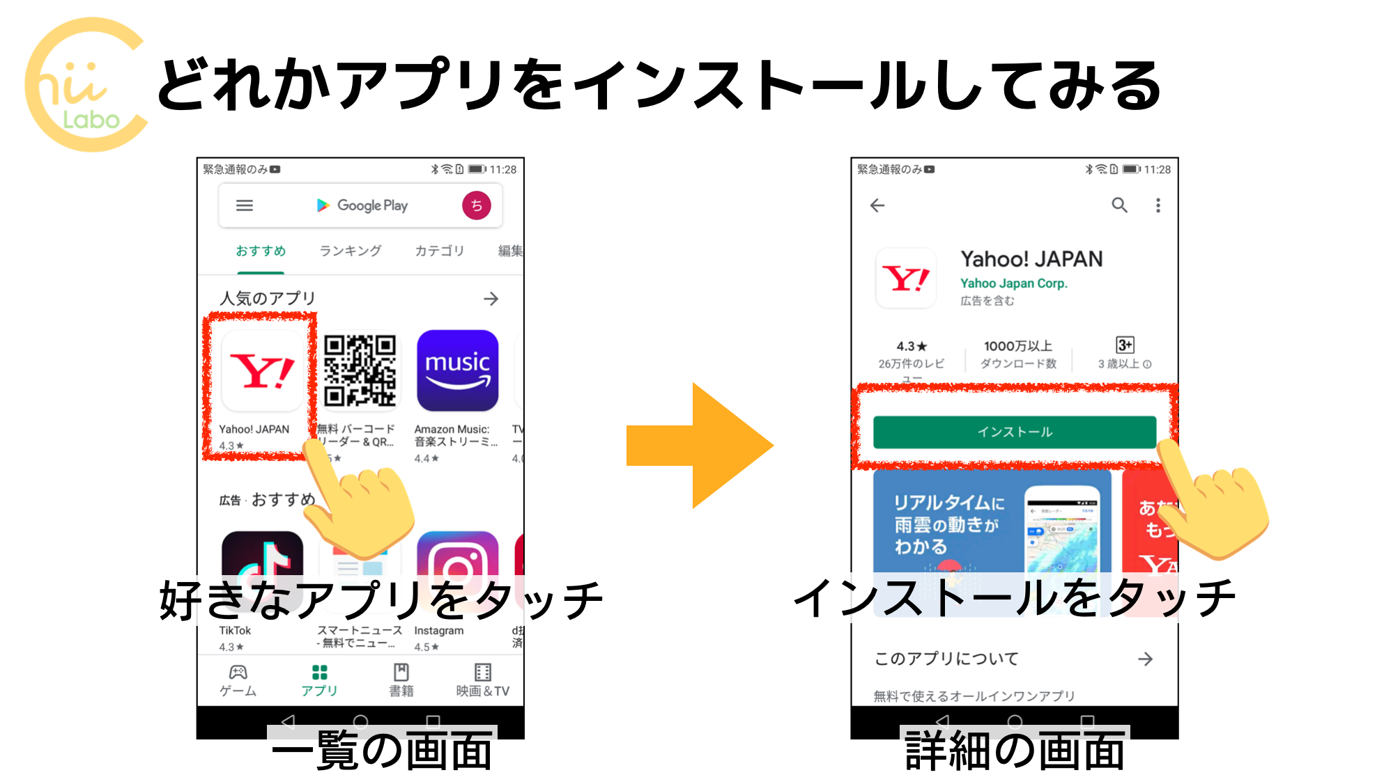 アプリのインストールの手順