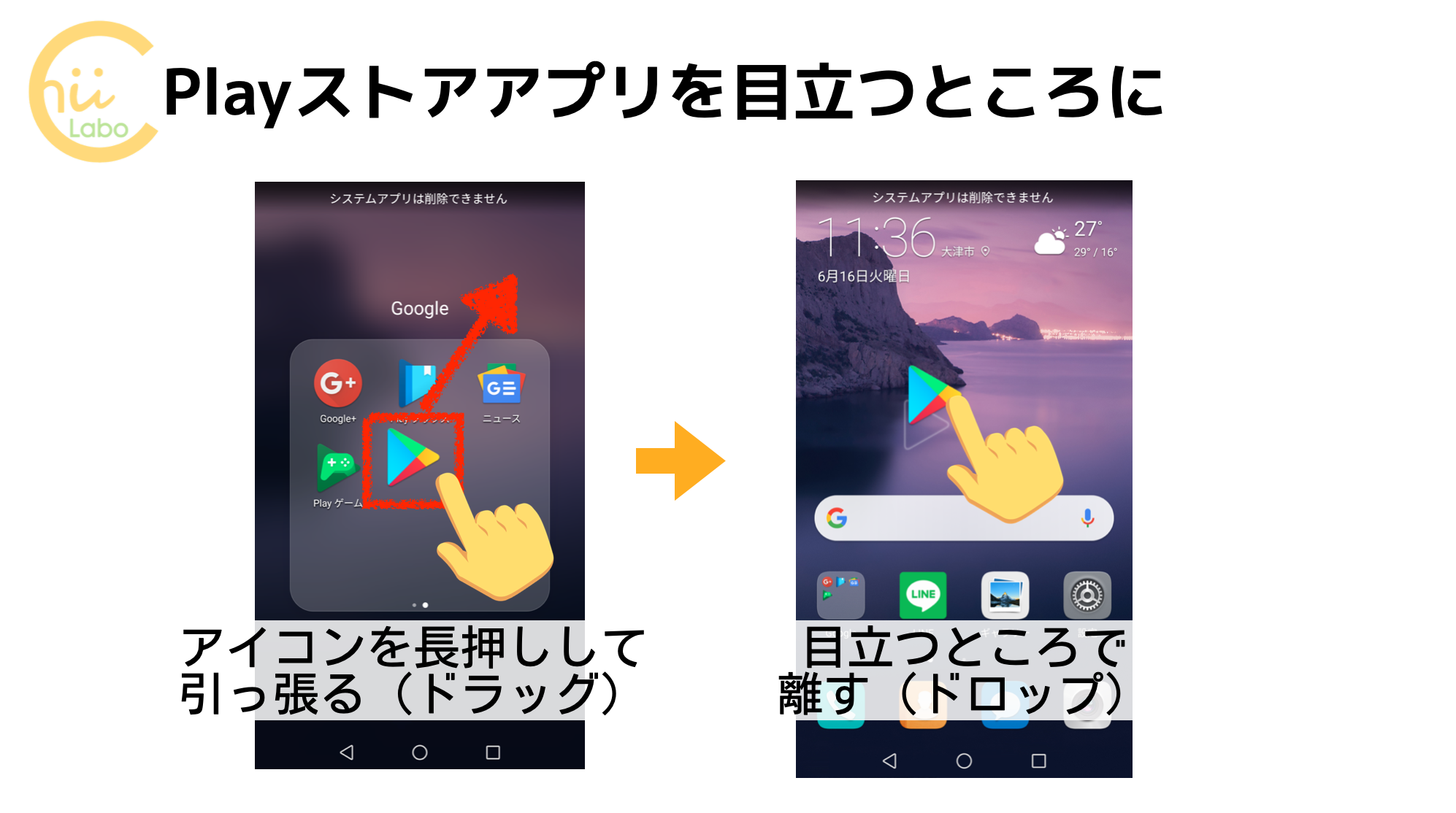 これも便利：Playストアをホーム画面に配置する