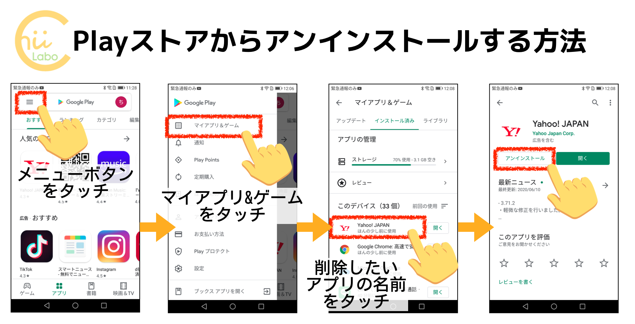 アプリを削除して もとに戻すにはアンインストール