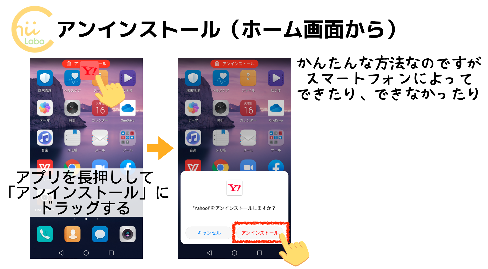 アプリを削除して もとに戻すにはアンインストール