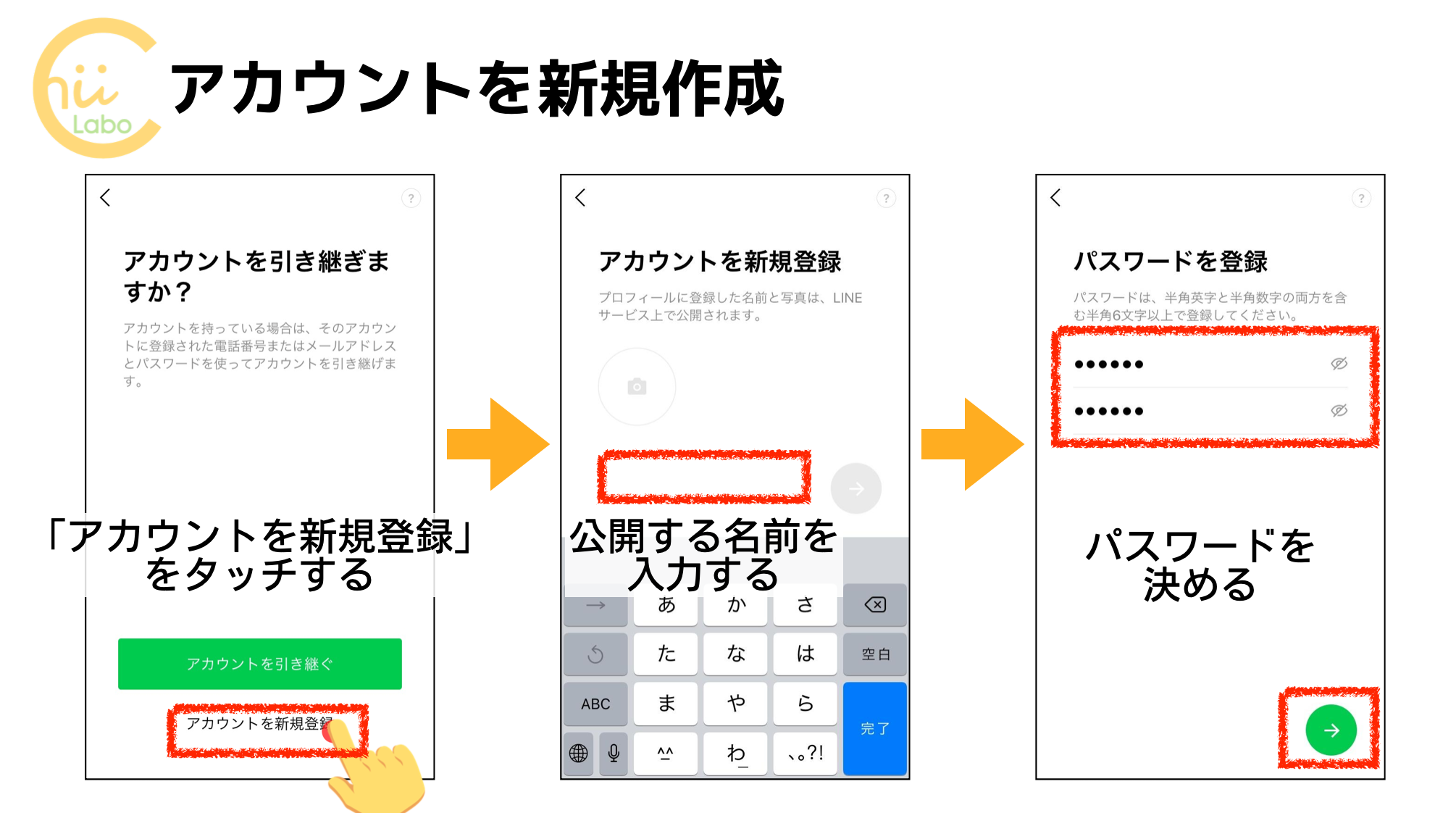 アカウントを新規作成する