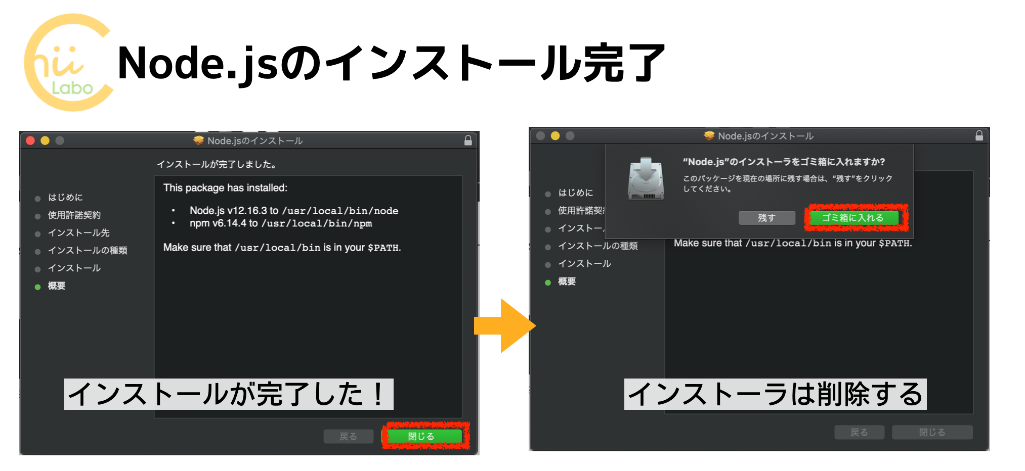 準備その1:Node.jsのインストール