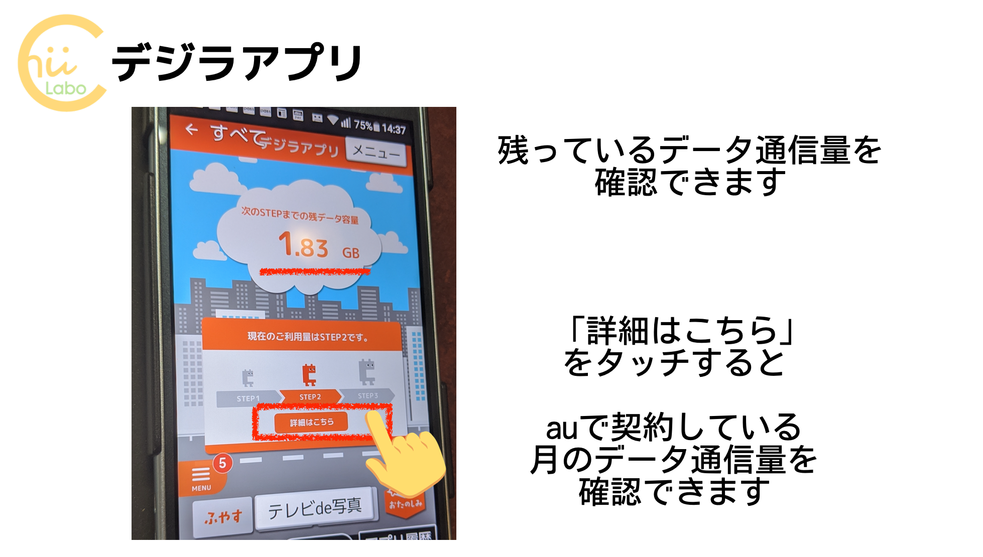 デジラアプリの画面