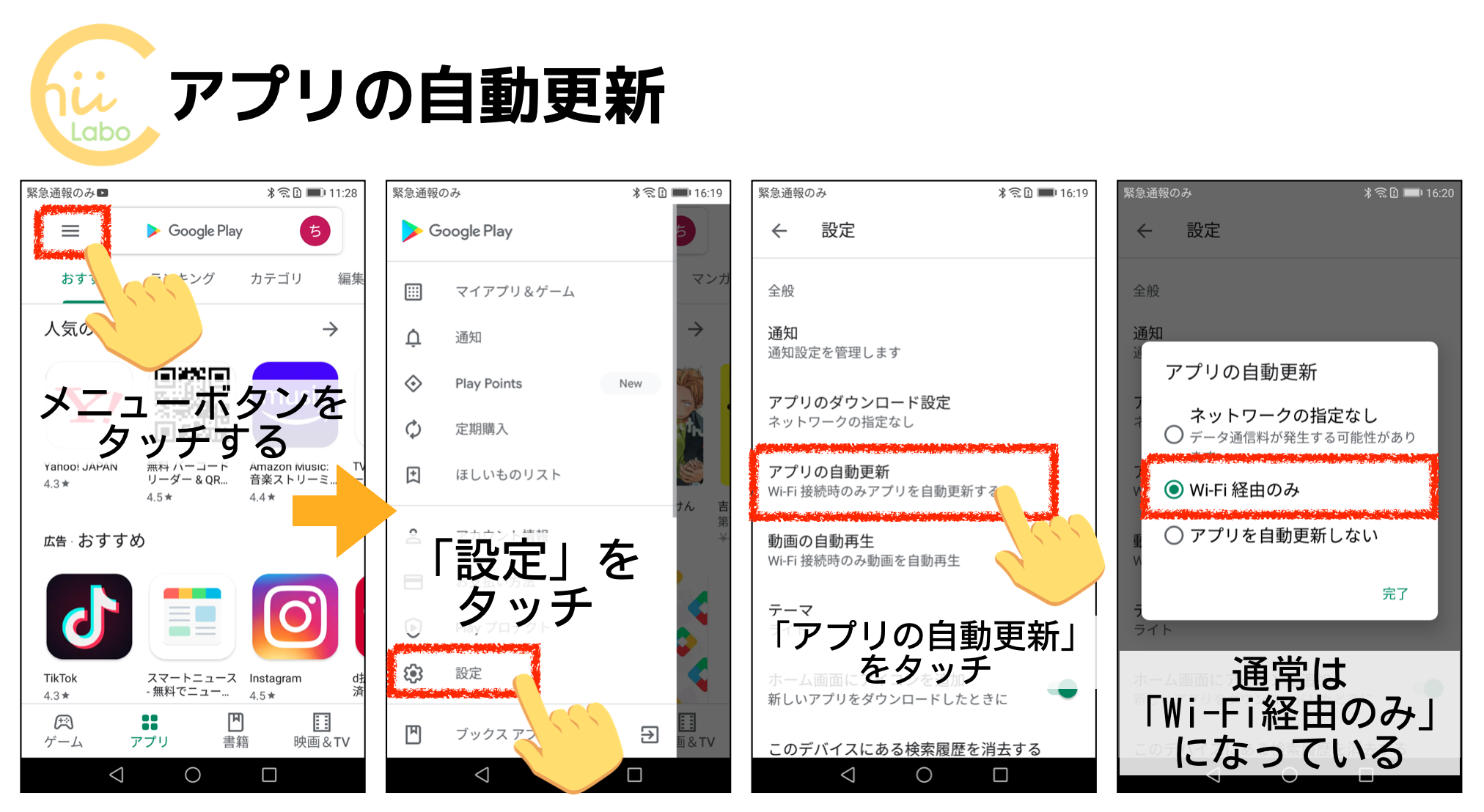 Playストアのアプリの自動更新の設定