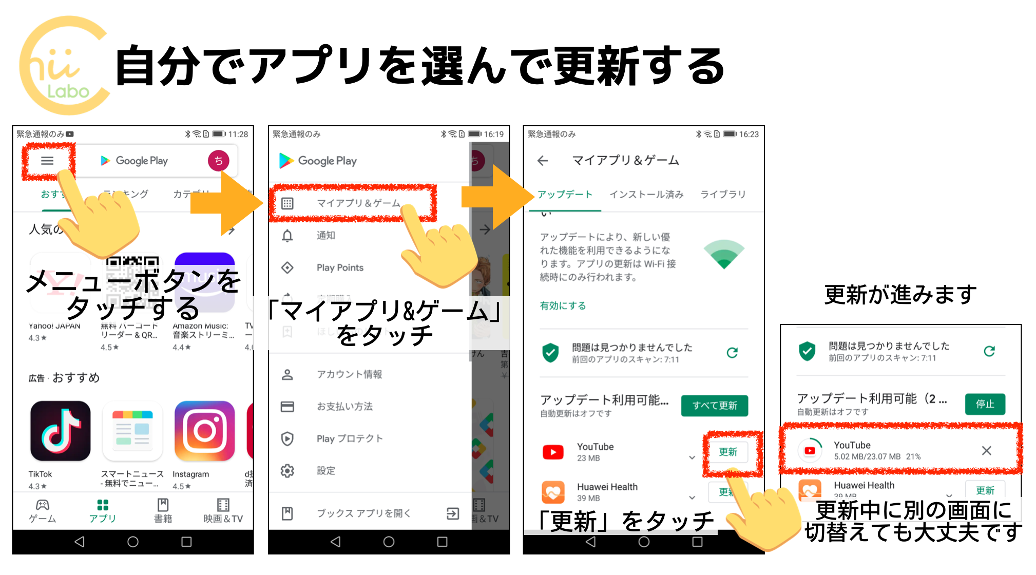 マイアプリから手動で更新する