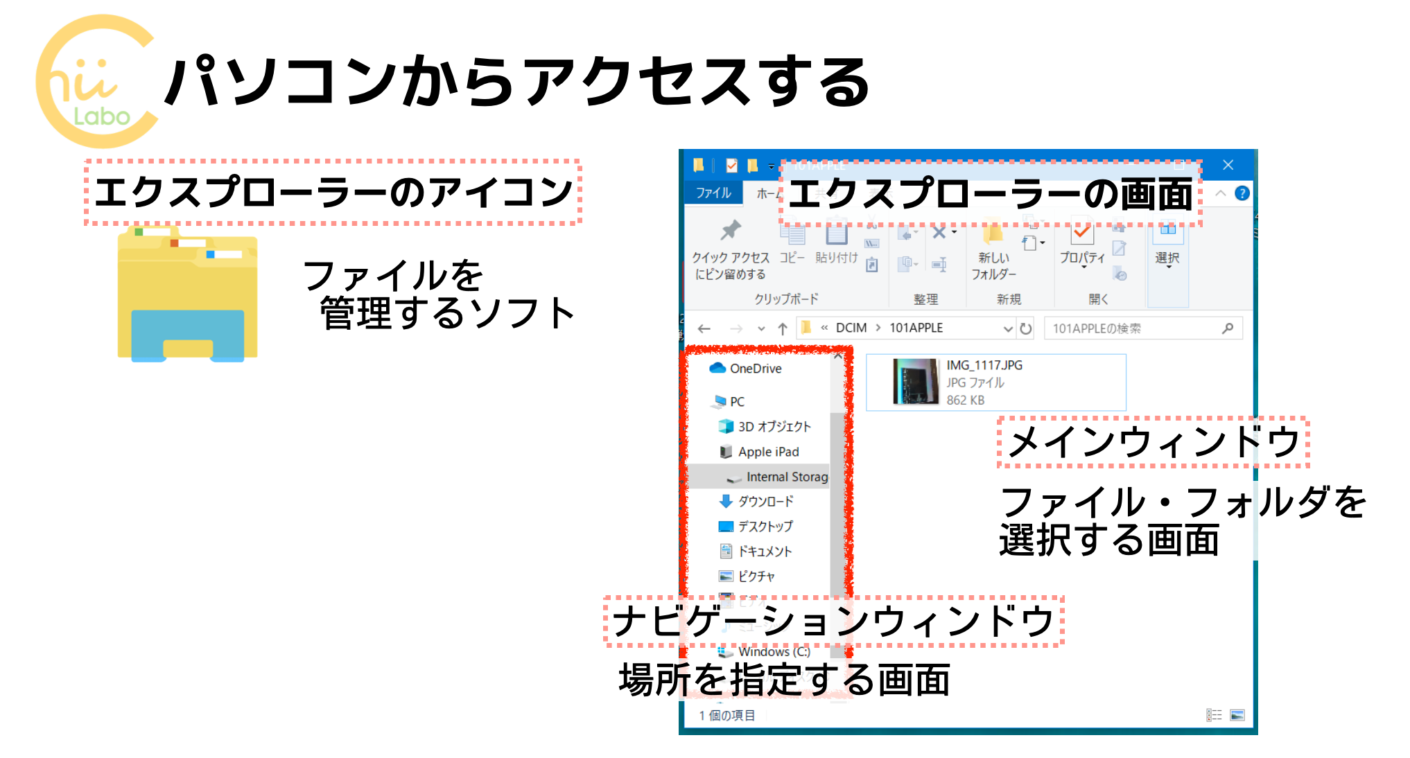 エクスプローラーの使い方