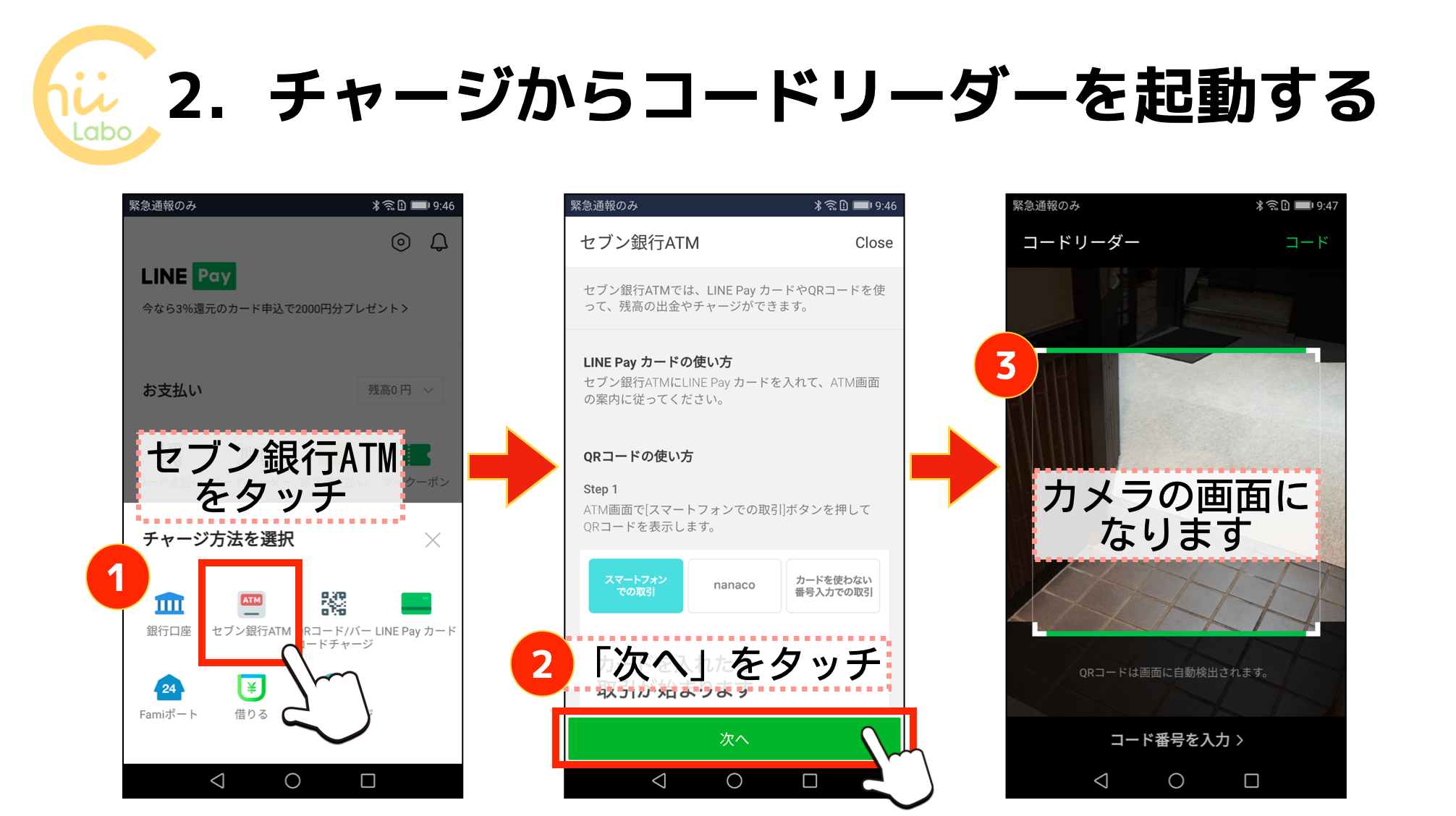 QRコードリーダーを起動する