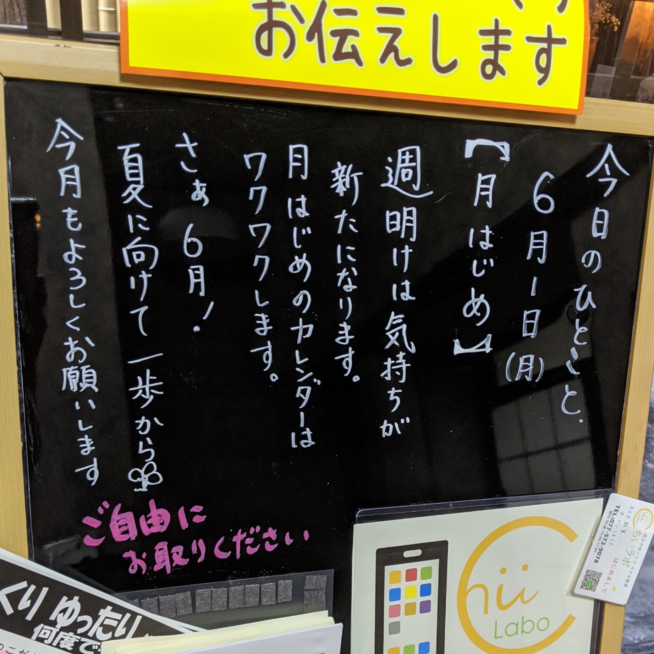 月はじめ 〜今月は何をする？