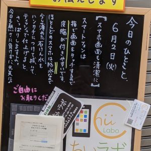 スマホの画面も清潔に