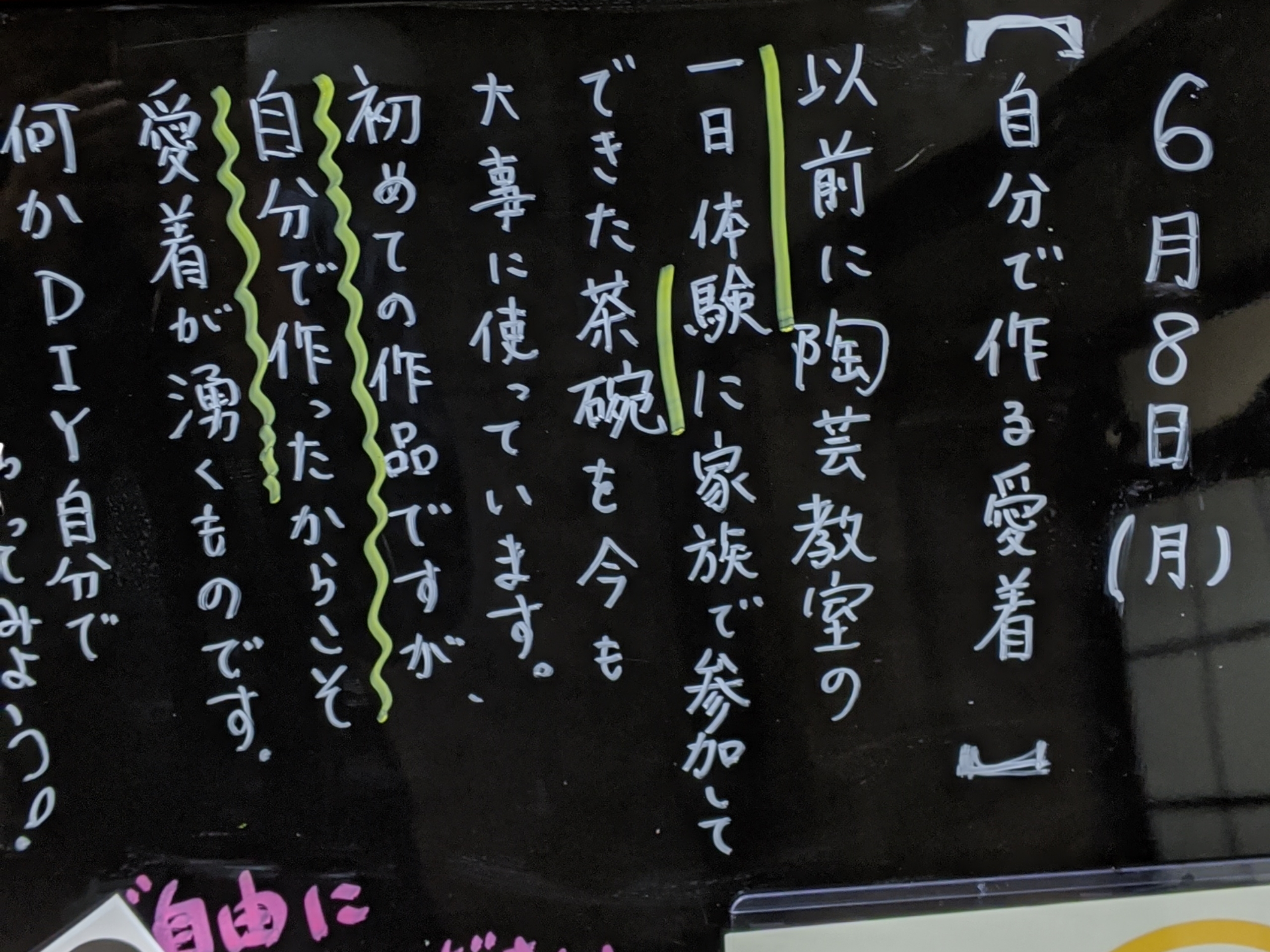 自分で作る愛着