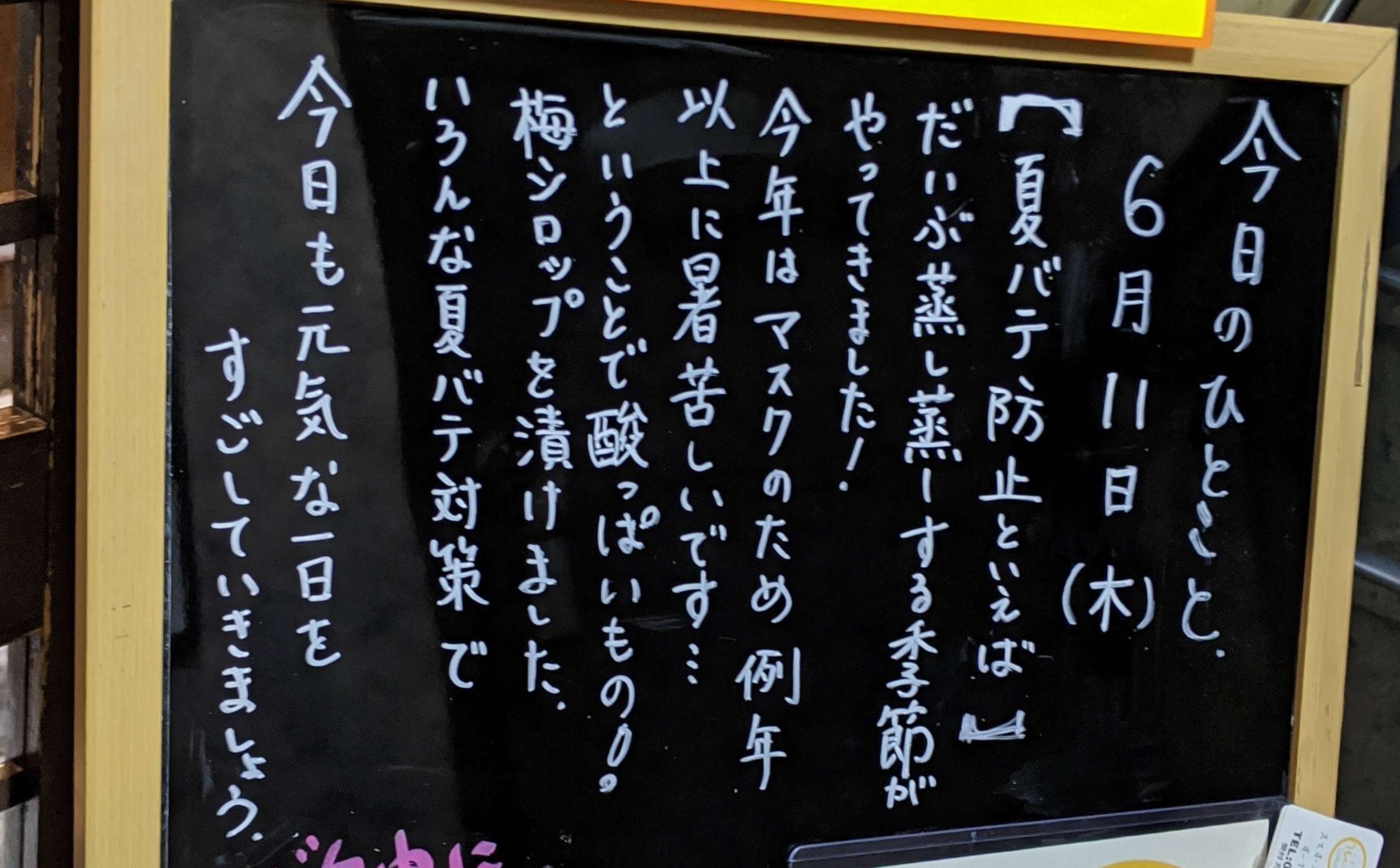 夏バテ防止といえば&hellip;
