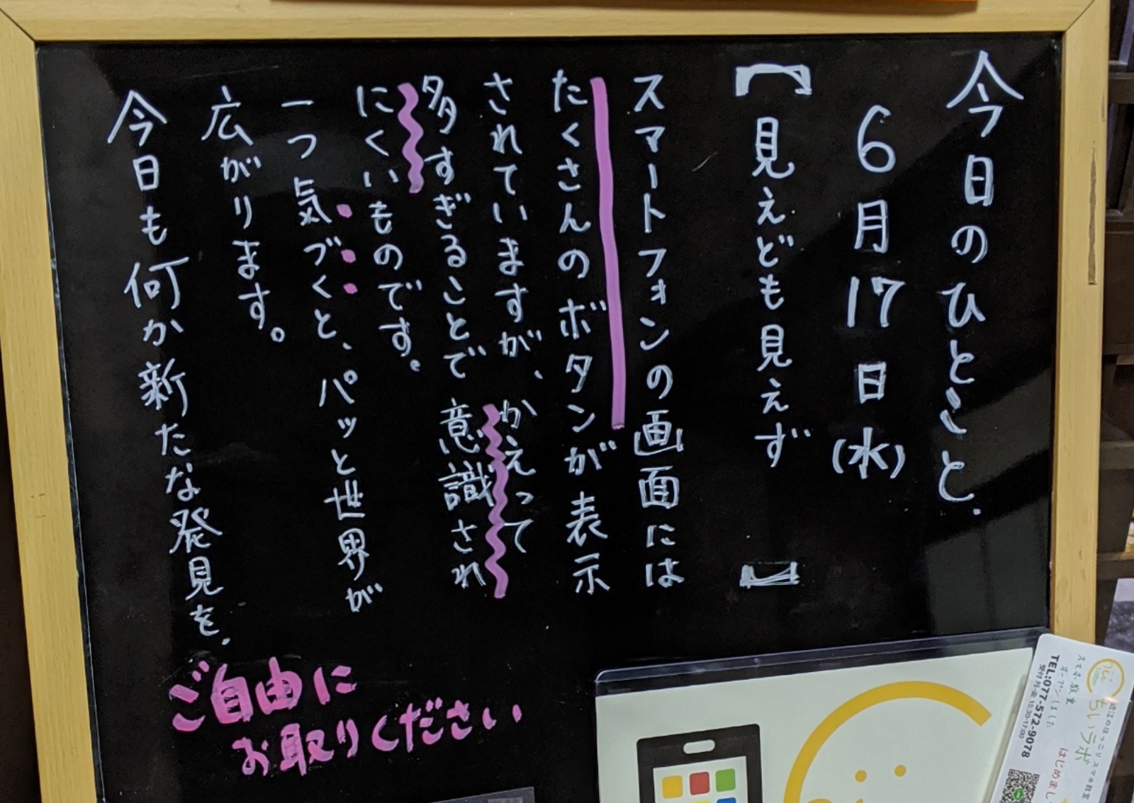 見えども見えず 〜１つのボタンに気づく