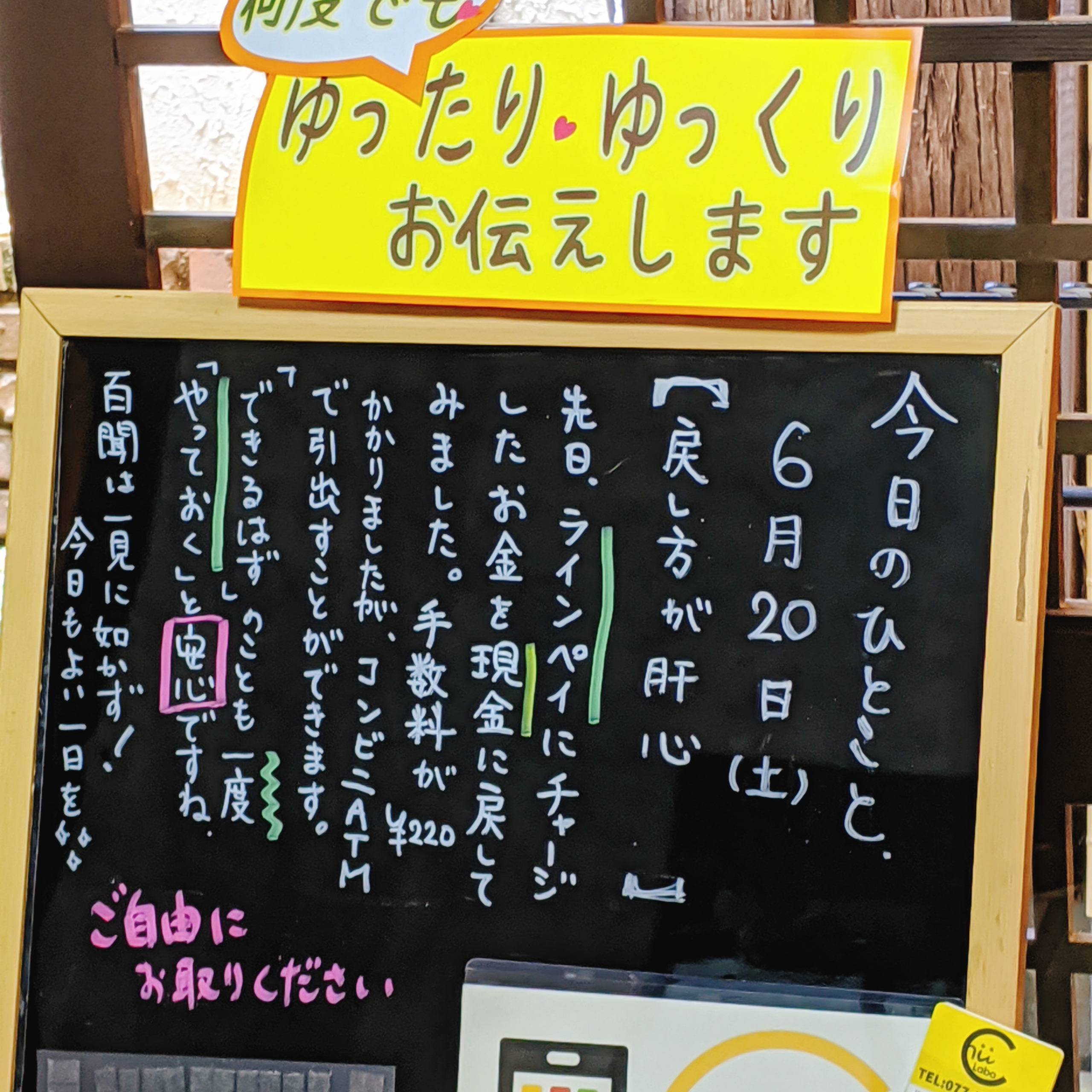 戻し方が肝心 ラインペイの引出し スマホ教室ちいラボ