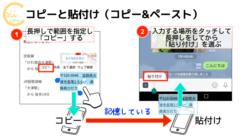 メールの文面を別の画面に移すには Iphoneのコピー ペーストの基本 スマホ教室ちいラボ