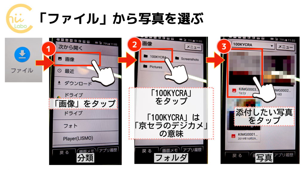 保存してある写真を探す