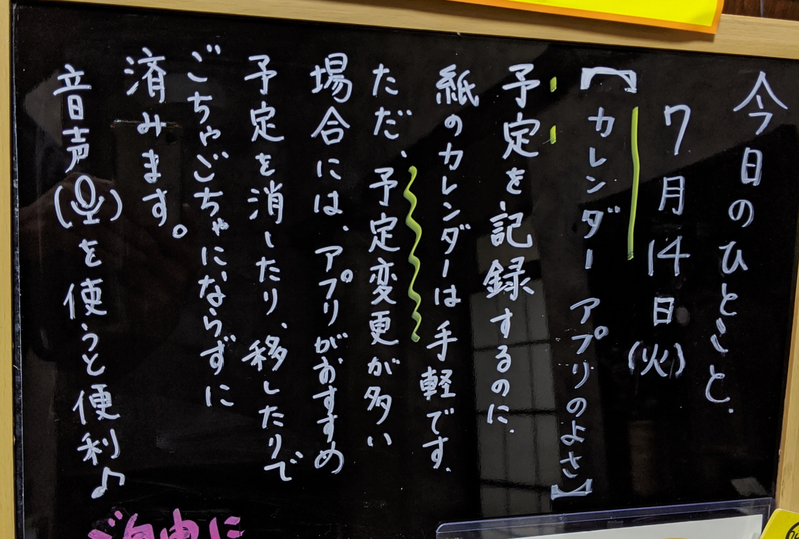 カレンダーアプリのよさ