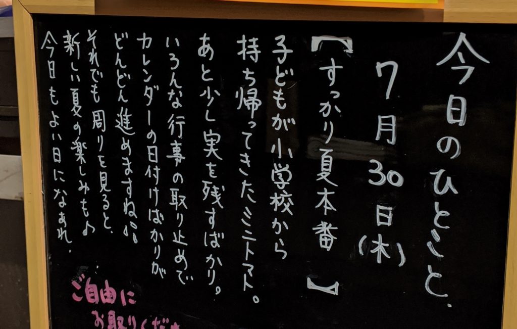 すっかり夏本番