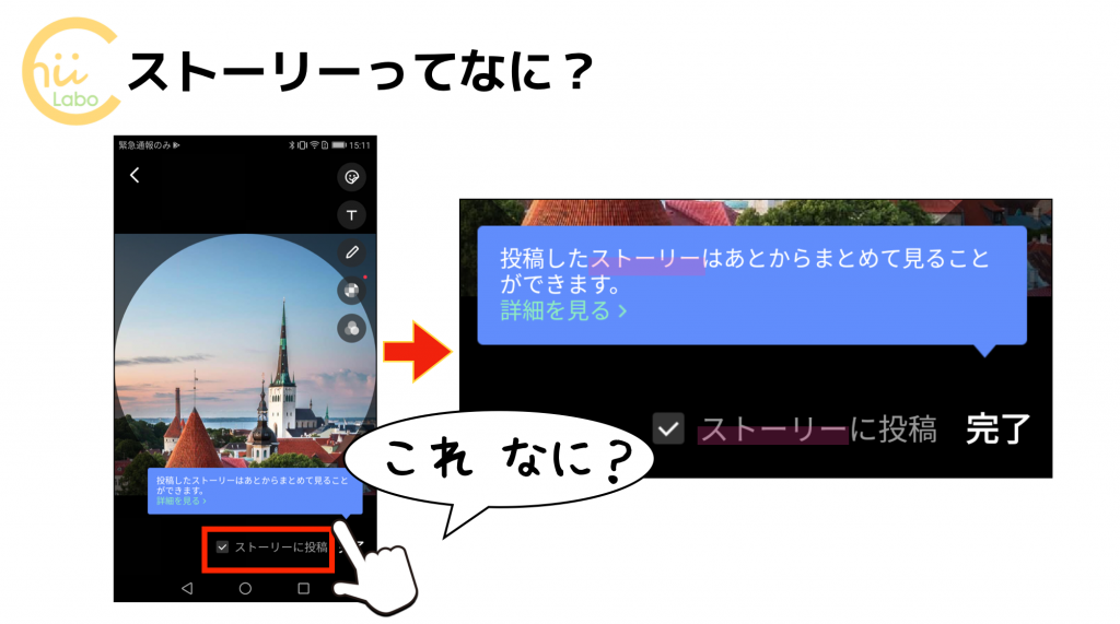 ちなみに&hellip;「ストーリー」とは？