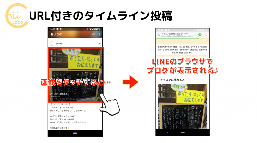 Lineのタイムライン投稿のアイキャッチ画像が表示されない Ogpとurlエンコード サーバーキャッシュ スマホ教室ちいラボ