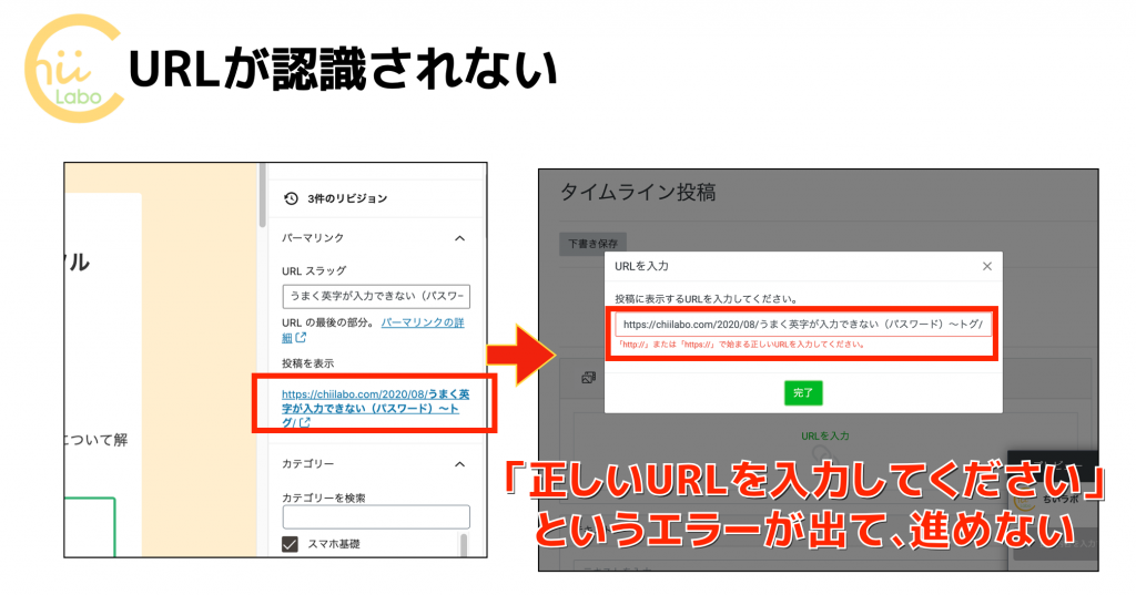 Lineのタイムライン投稿のアイキャッチ画像が表示されない Ogpとurlエンコード サーバーキャッシュ スマホ教室ちいラボ