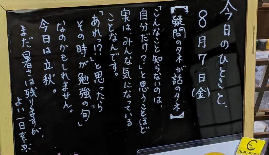 疑問のタネが話のタネ